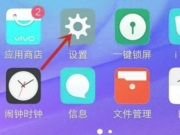 vivo输入法设置在哪第1步