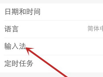 vivo输入法设置在哪第3步