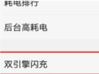 vivox60双引擎闪充在哪里第3步