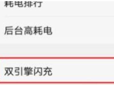 vivox60双引擎闪充在哪里第4步