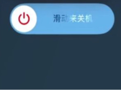 苹果12触摸失灵又无法关机第2步
