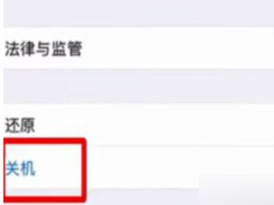 苹果12触摸失灵又无法关机第4步