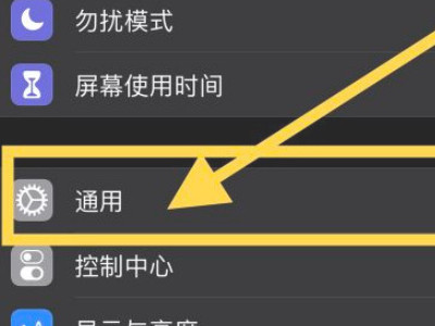 iphone关机键不能关机第2步