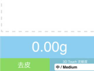 iPhone称重第6步