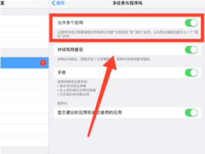 ipad悬浮窗改为分屏第3步