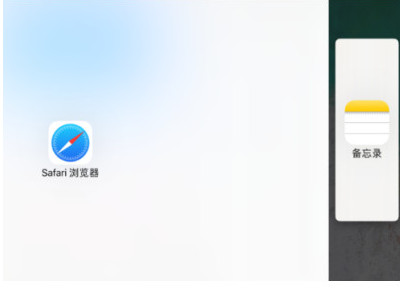 ipad悬浮窗改为分屏第7步