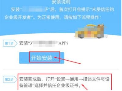 苹果怎么在浏览器安装app第5步