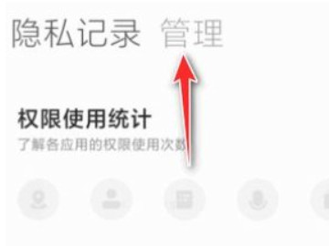 小米手机找不到风险应用安装授权第2步