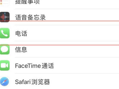 苹果来电播报联系人姓名怎么关闭第2步