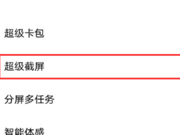 新款vivo手机怎么截屏第3步