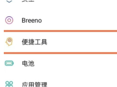 oppoa83怎么录屏第2步