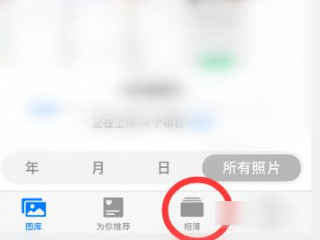 苹果相册回收站在哪里第1步