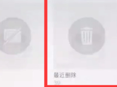 苹果手机怎么恢复删除的照片第2步