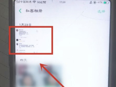 oppo相册里的私密照片怎么恢复第4步