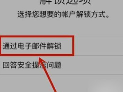 id密码忘记了,账户被锁定了怎么办第3步