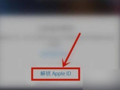id密码忘记了,账户被锁定了怎么办第5步