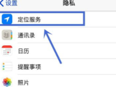 苹果手机位置怎么查踪迹第2步