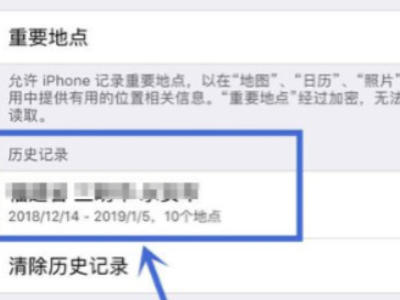 苹果手机位置怎么查踪迹第5步