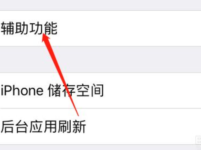 苹果12屏幕向下锁屏设置第2步