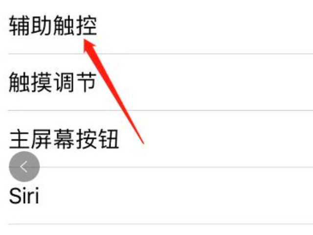 苹果12屏幕向下锁屏设置第3步