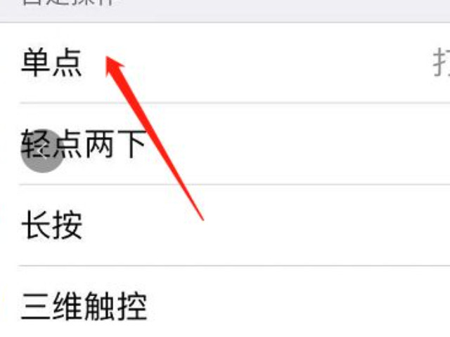 苹果12屏幕向下锁屏设置第4步