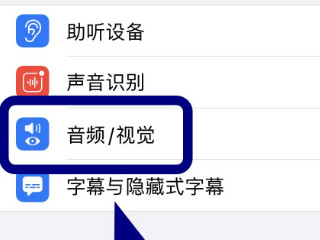 苹果手机喇叭一边响一边不响第4步