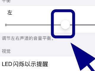苹果手机喇叭一边响一边不响第6步