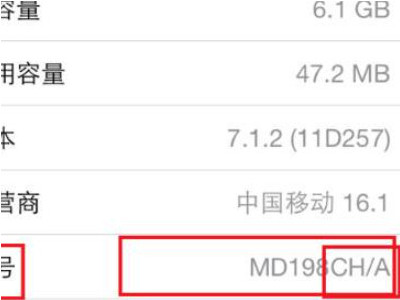怎么看手机是国行还是港版的第4步