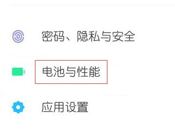 小米手机性能模式怎么开第2步