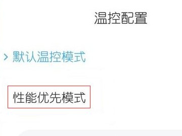 小米手机性能模式怎么开第5步