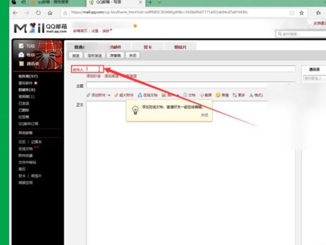 桌面上的文件怎么发送到邮箱第4步