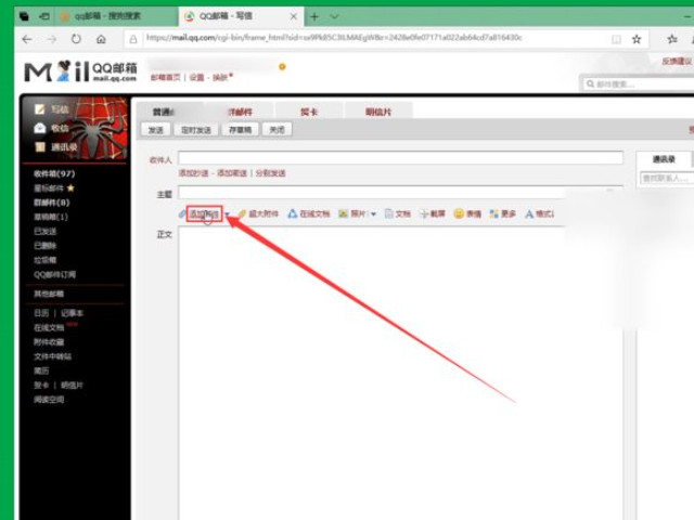 桌面上的文件怎么发送到邮箱第5步