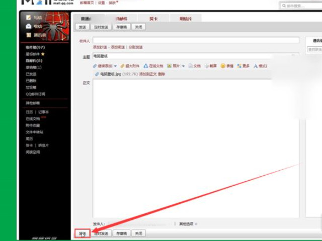 桌面上的文件怎么发送到邮箱第7步