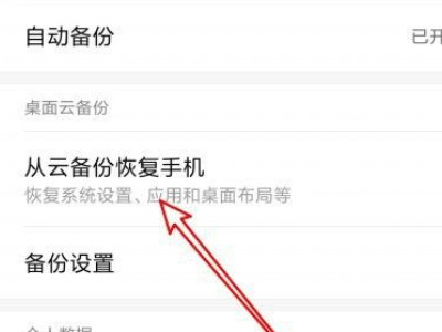 红米手机恢复原来桌面第4步