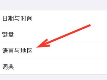 苹果手机怎么改地区第3步