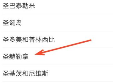 苹果手机怎么改地区第5步