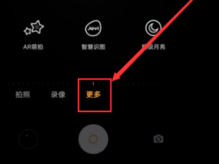 vivo手机拍月亮专业模式怎么设置第2步