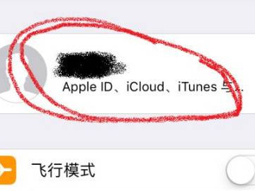苹果家人共享如何关闭第1步