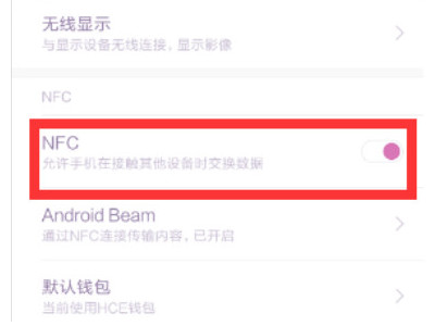 红米note10pro nfc怎么用第2步