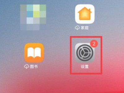 ipad2020怎么设置轻触屏幕就会亮第1步