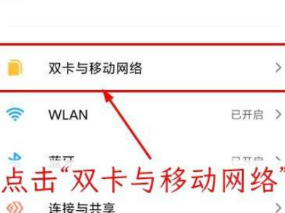 小米手机一元流量怎么关闭第2步