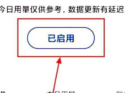 小米手机一元流量怎么关闭第4步