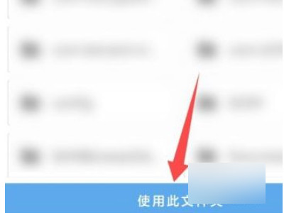 小米11data访问限制如何解决第3步