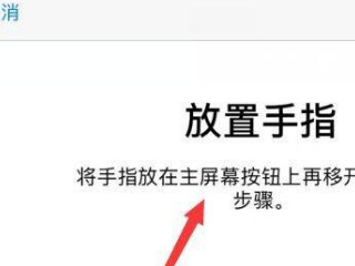 ipad指纹解锁没反应第4步