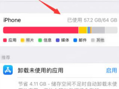 苹果用什么清理软件清理内存第4步