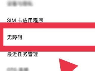 oppo手机屏幕不灵敏怎么校准第3步