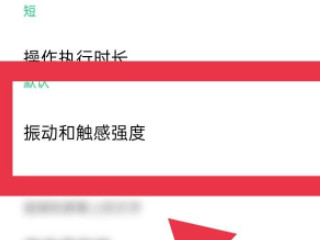 oppo手机屏幕不灵敏怎么校准第4步