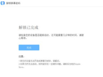 平板密码多次错误被停用了怎么办第4步