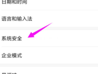 红米k30风险应用安装授权第3步