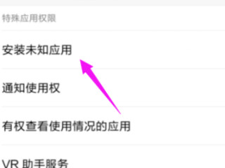 红米k30风险应用安装授权第4步